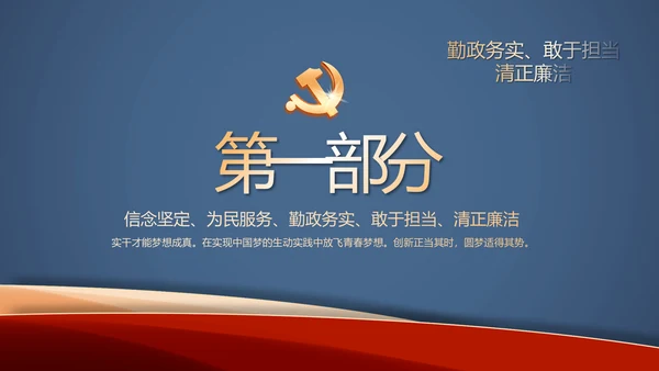 蓝色党建开展党支部蓝色学习教育活动动态PPT