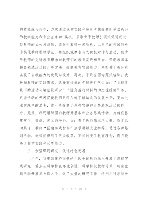 幼儿园教师述职工作报告.docx