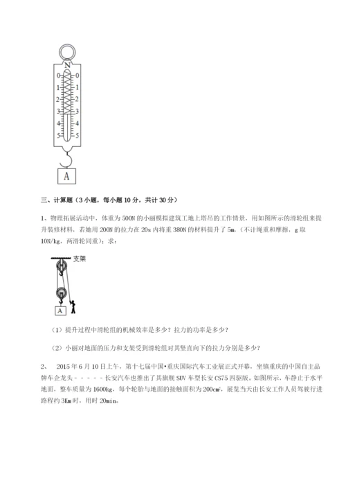 强化训练重庆市江津田家炳中学物理八年级下册期末考试综合测试试卷（详解版）.docx