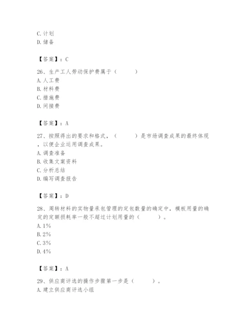 2024年材料员之材料员专业管理实务题库附精品答案.docx