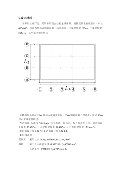 混凝土楼盖结构课程设计毕业论文.docx