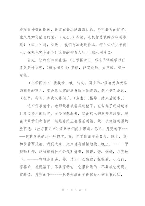 少年闰土教案(多篇).docx
