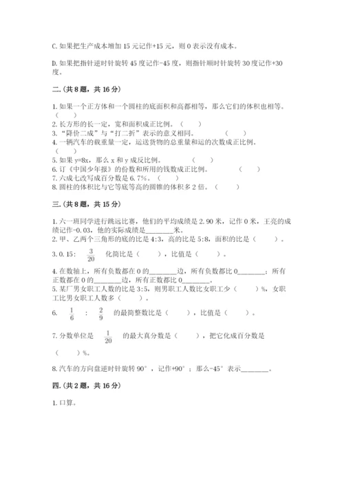 人教版六年级数学小升初试卷及完整答案【易错题】.docx