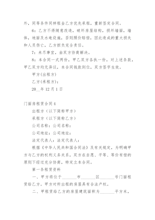 门面房租赁合同.docx