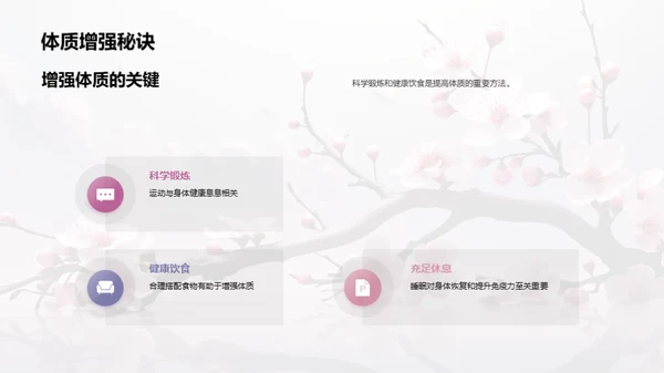 春季气候与生活指南