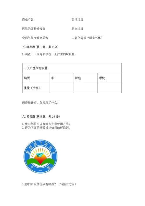 部编版四年级上册道德与法治期末测试卷【考点精练】.docx
