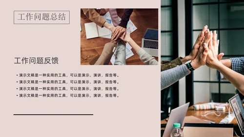 杂志风工作总结汇报通用PPT模板
