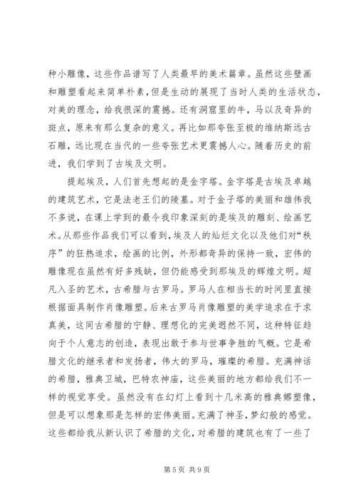 学习美术史感想 (5).docx