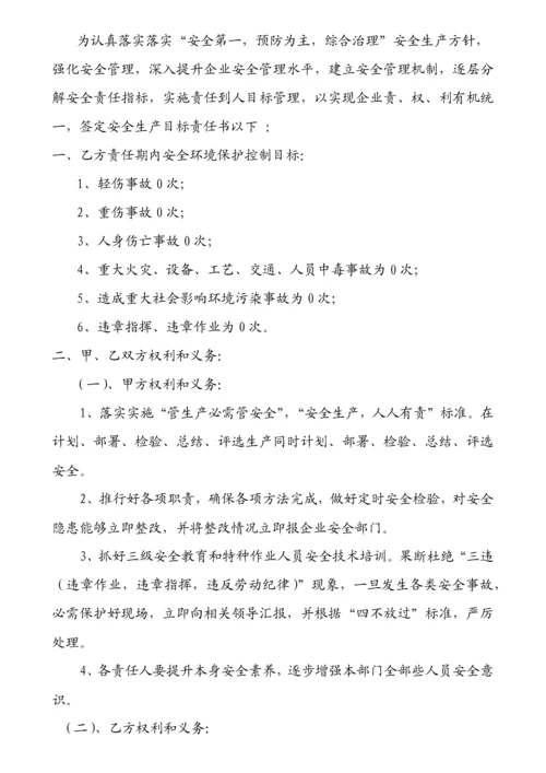 化工厂各级别各职务的安全生产责任书模板.docx