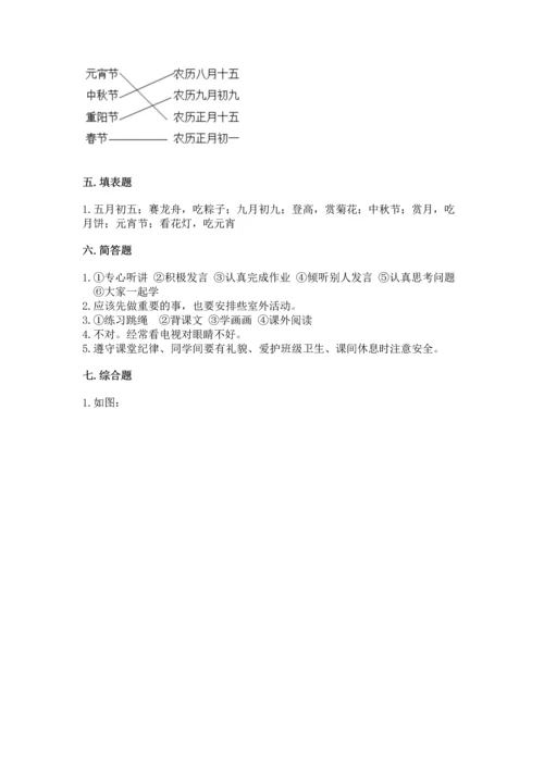 最新部编版二年级上册道德与法治 期中测试卷（能力提升）.docx