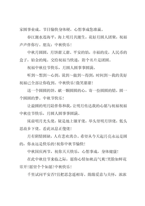 公司中秋祝福语