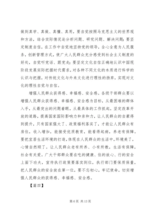 学习四个意识四个自信体会八篇.docx