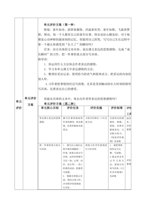 统编版（五四制）语文五下第一单元 大单元教学整体方案