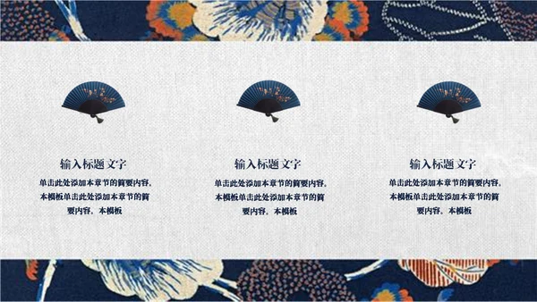 日系和风浮世绘通用PPT模板