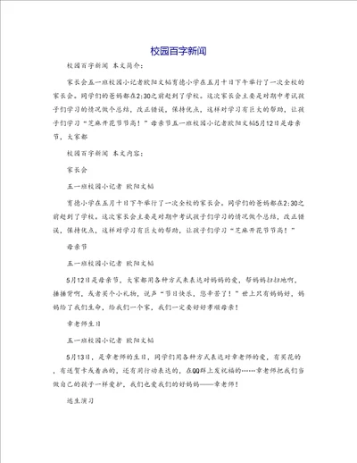 校园百字新闻