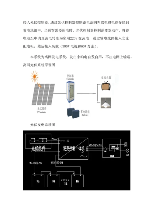 W屋顶光伏发电系统专题方案专项说明书.docx