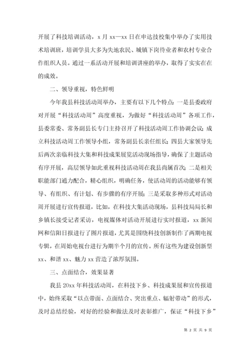 关于科技活动周活动总结4篇.docx