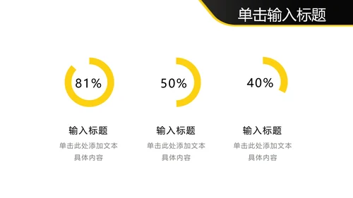 实景商务黄边黑底几何图形PPT模板