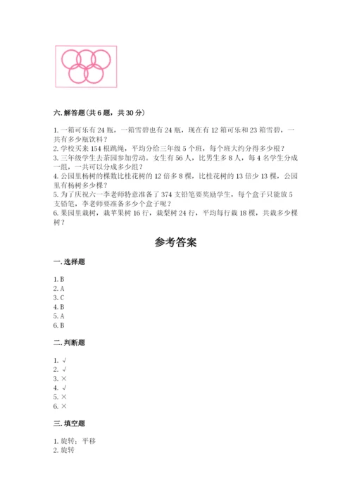 北师大版三年级下册数学期中测试卷（黄金题型）.docx