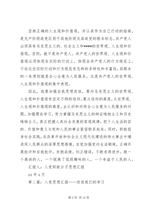 第一篇：加强自我思想改造思想汇报.docx
