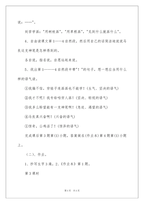 2022《神笔马良》教学设计_1.docx