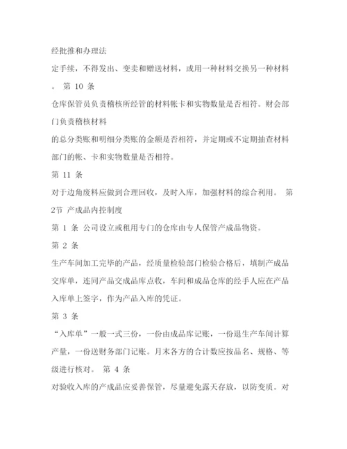 2022财务内部控制制度.docx
