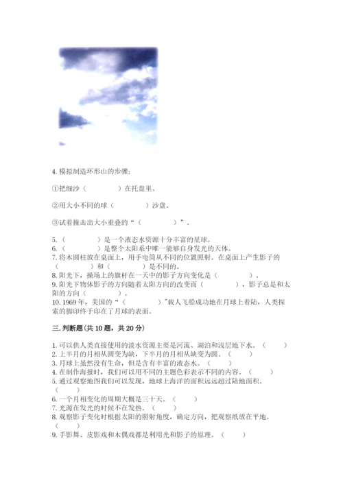 教科版三年级下册科学第三单元《太阳、地球和月球》测试卷（实用）.docx
