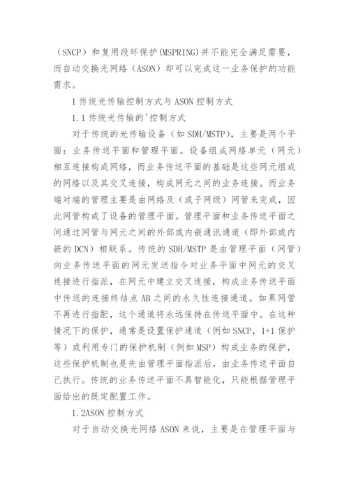 浅谈对地区电力通信网的探讨论文.docx