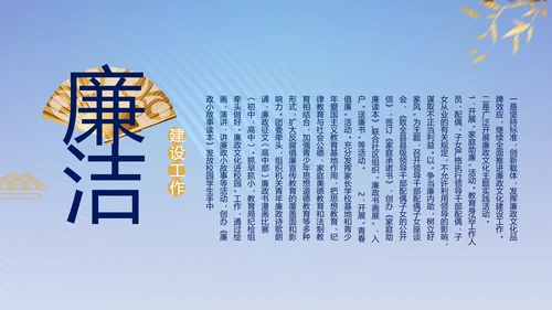 蓝色大气纪检监察党风廉政和反腐斗争动态PPT