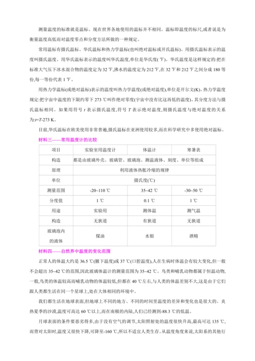 【人教2024版八上物理精彩课堂（素材+教案+学案）】3.1 温度
