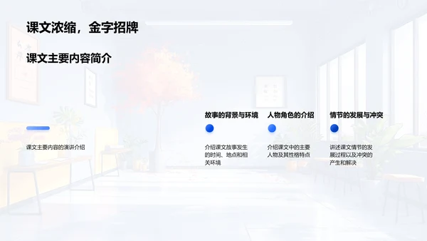 课文解读技巧PPT模板