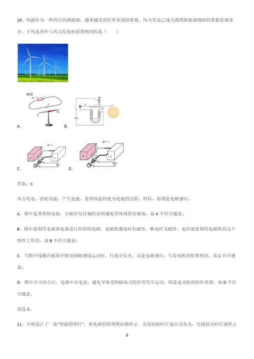 人教版2023初中物理九年级物理全册第二十章电与磁知识点总结归纳完整版.docx