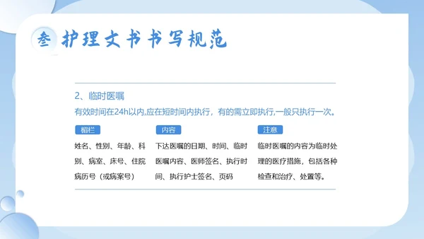 护理文书书写规范护士护理培训PPT课件