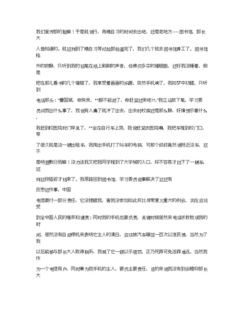 爱护铁路的作文一千字