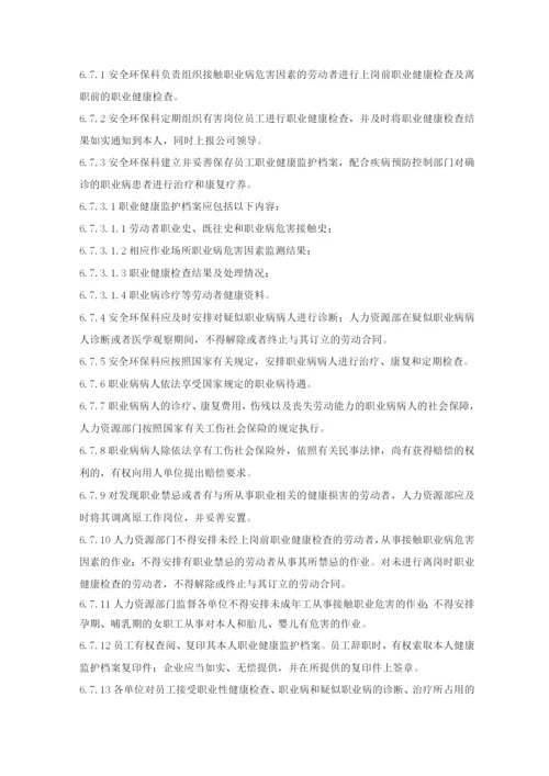 职业卫生管理制度3.docx