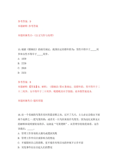 2022中国安全生产报社中国煤炭报社第一次公开招聘应届毕业生6人模拟试卷含答案解析4