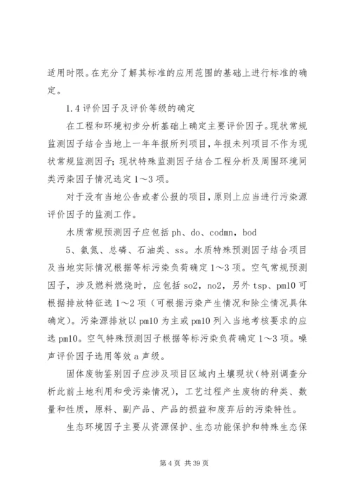 地表水环境影响评价(报告书)[五篇材料] (2).docx