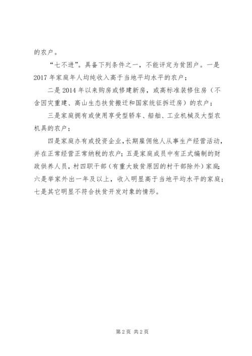 农村贫困户识别原则 (3).docx