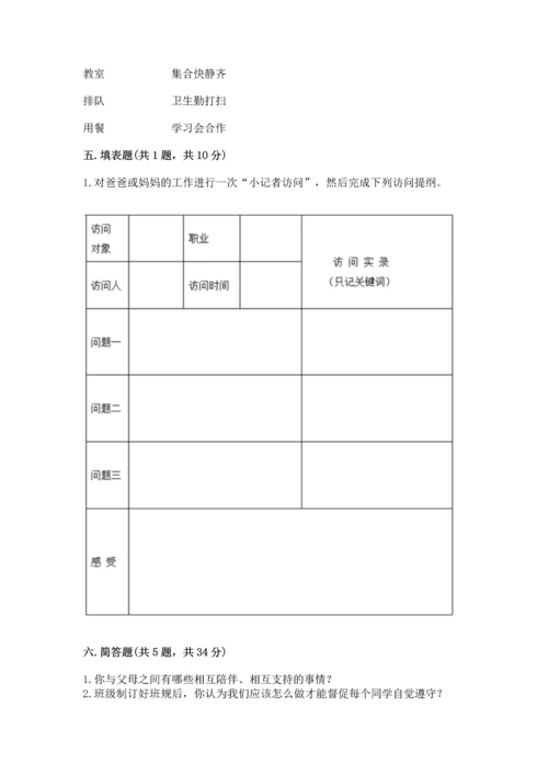 部编版道德与法治四年级上册期中测试卷（真题汇编）.docx