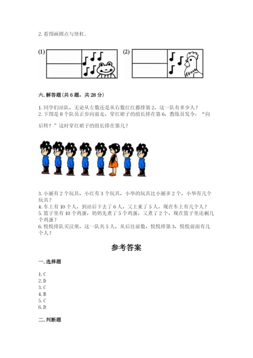 北师大版一年级上册数学期末测试卷及答案（有一套）.docx