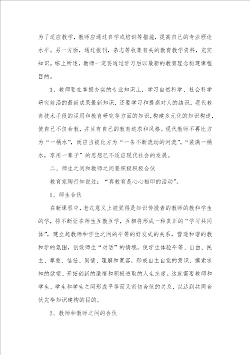 学习新课标心得体会