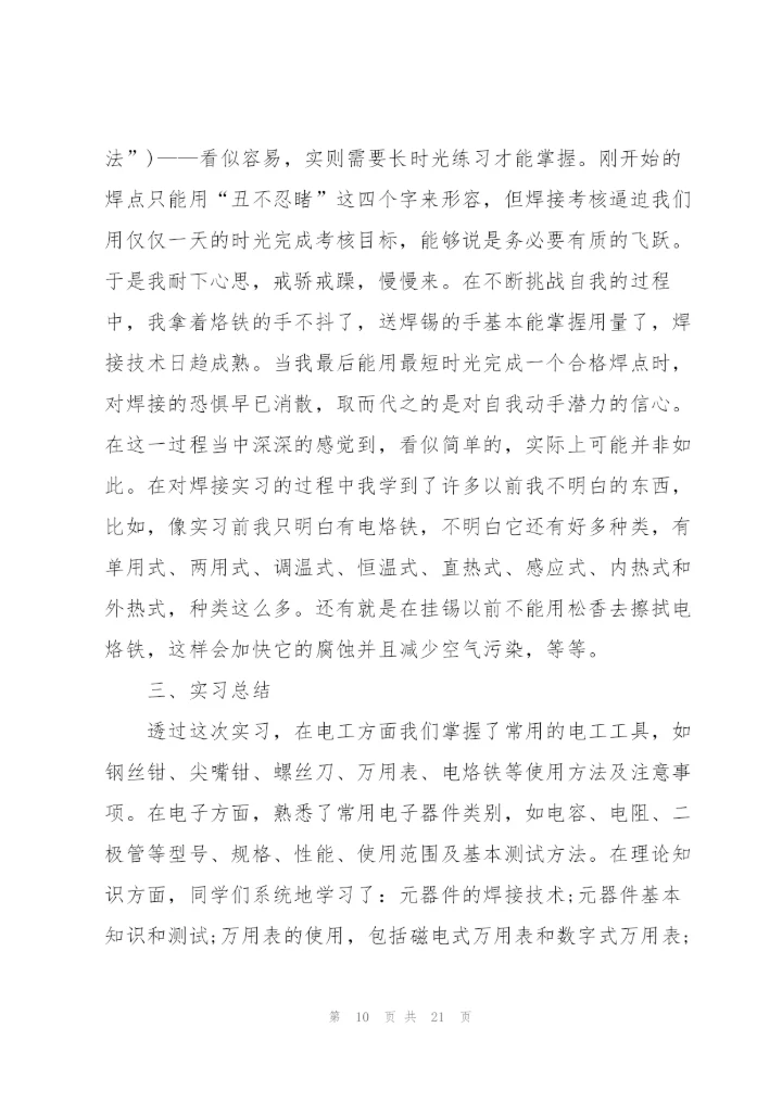 2022年工厂实习报告范文5篇.docx