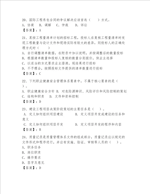 一级建造师继续教育最全题库夺冠系列