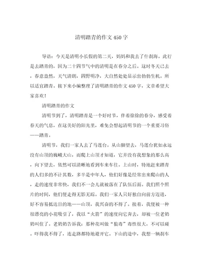 清明踏青的作文450字