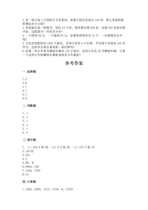 北京版四年级上册数学第二单元 乘法 测试卷（轻巧夺冠）.docx