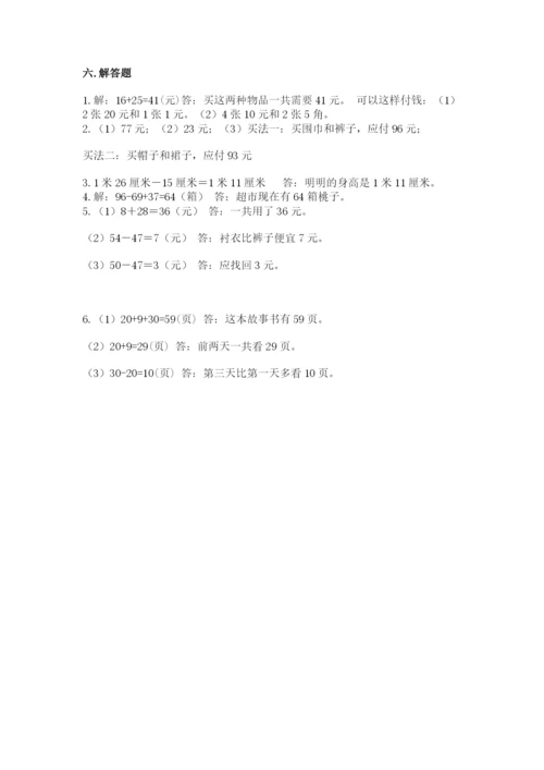 人教版二年级上册数学期中测试卷含答案（巩固）.docx