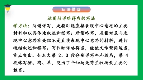 19 牧场之国 课件