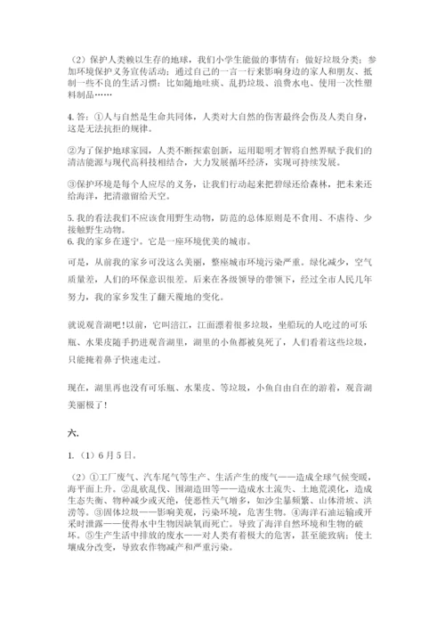 六年级下册道德与法治第二单元 爱护地球 共同责任 测试卷及一套答案.docx