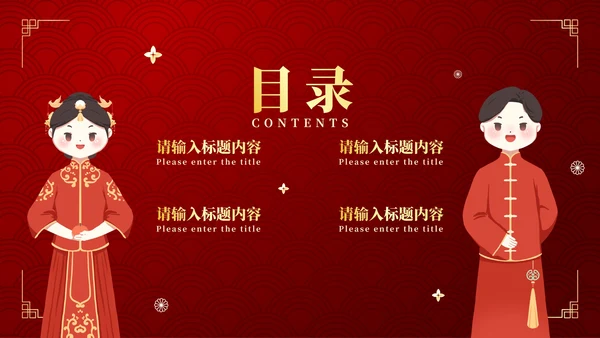 红色中国风传统中式婚礼相册PPT模板