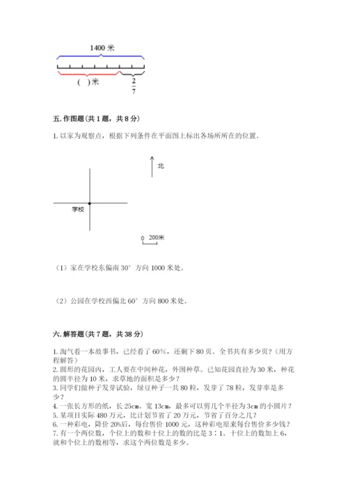 小学数学六年级上册期末考试试卷【满分必刷】.docx